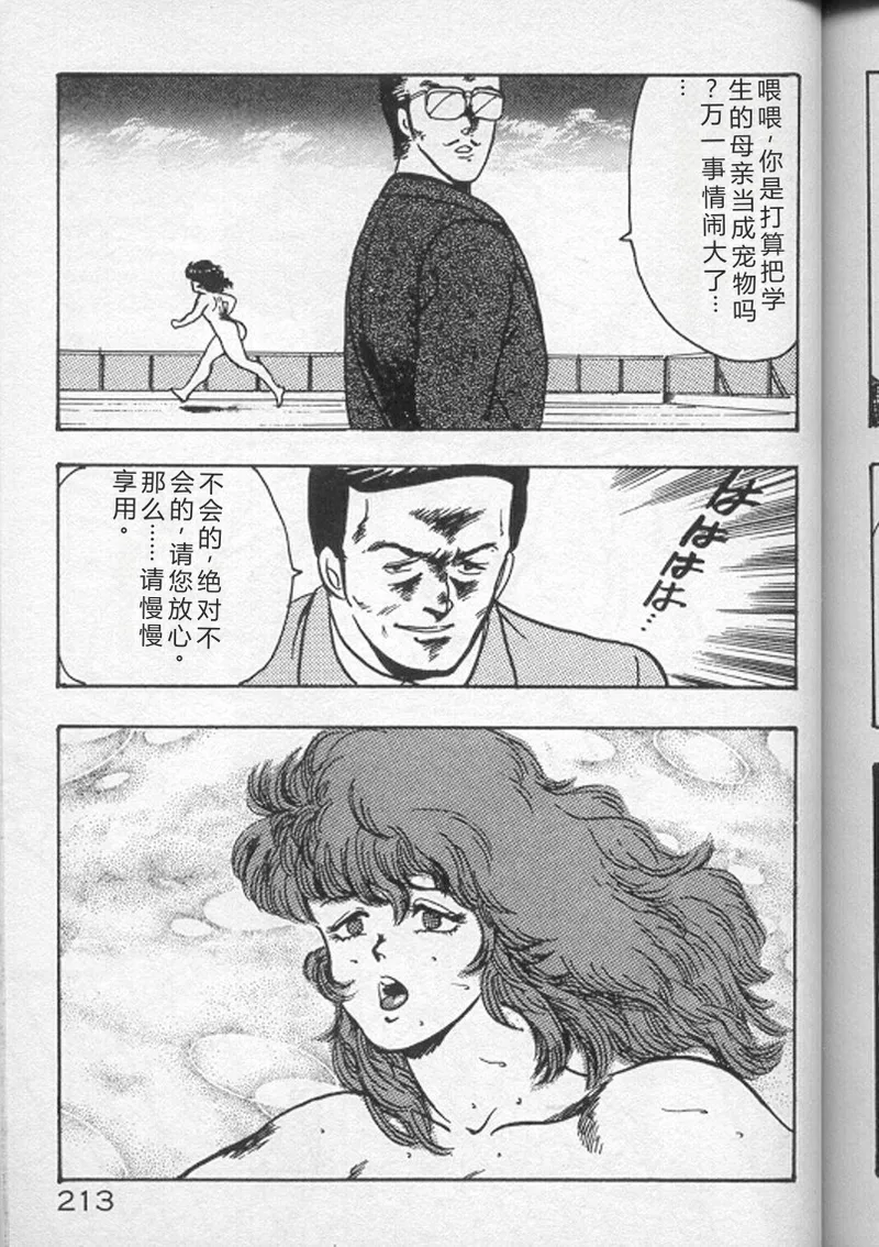 [Minor Boy]Keiko Sensei no Kojin Jugyou - Keiko Sensei Series 2[Chinese] Page 211