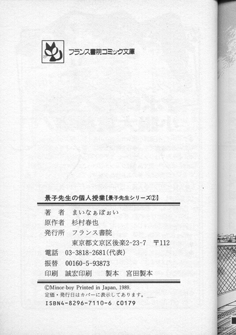 [Minor Boy]Keiko Sensei no Kojin Jugyou - Keiko Sensei Series 2[Chinese] Page 215