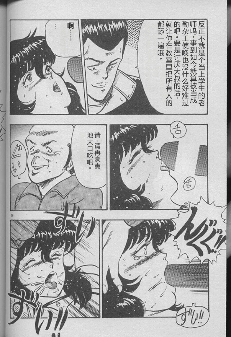 [Minor Boy]Keiko Sensei no Kojin Jugyou - Keiko Sensei Series 2[Chinese] Page 24
