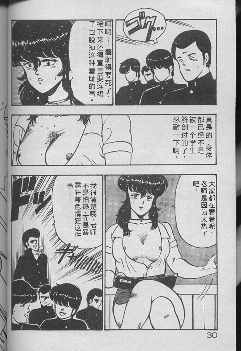 [Minor Boy]Keiko Sensei no Kojin Jugyou - Keiko Sensei Series 2[Chinese] Page 28