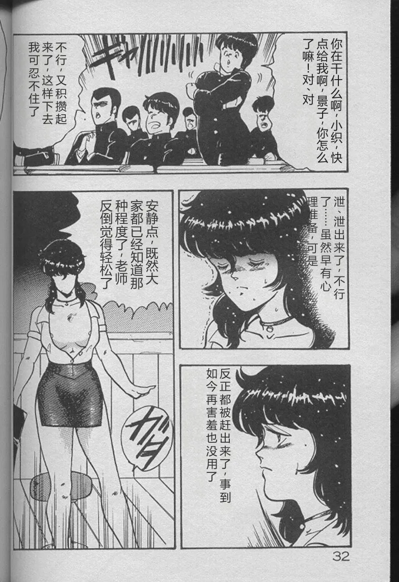 [Minor Boy]Keiko Sensei no Kojin Jugyou - Keiko Sensei Series 2[Chinese] Page 30