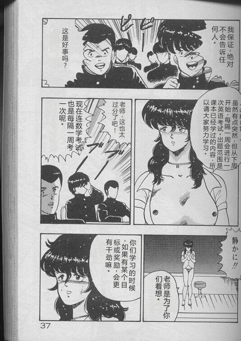 [Minor Boy]Keiko Sensei no Kojin Jugyou - Keiko Sensei Series 2[Chinese] Page 35
