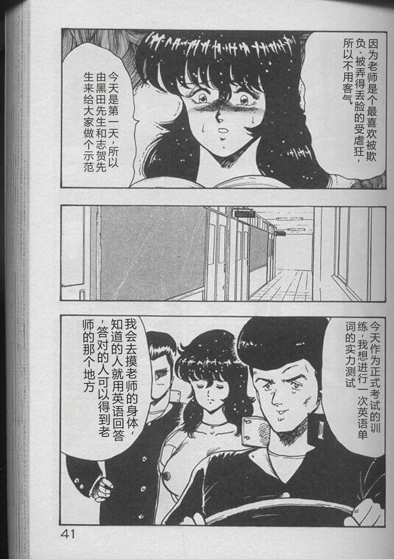 [Minor Boy]Keiko Sensei no Kojin Jugyou - Keiko Sensei Series 2[Chinese] Page 39