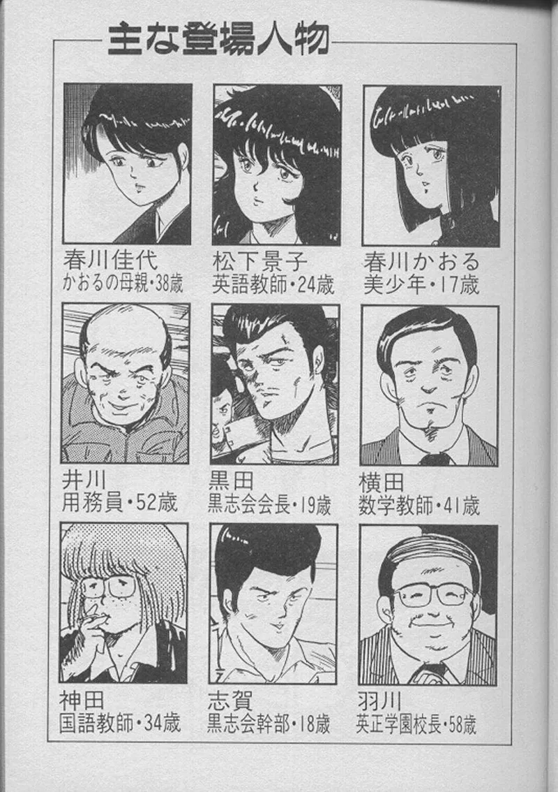 [Minor Boy]Keiko Sensei no Kojin Jugyou - Keiko Sensei Series 2[Chinese] Page 4