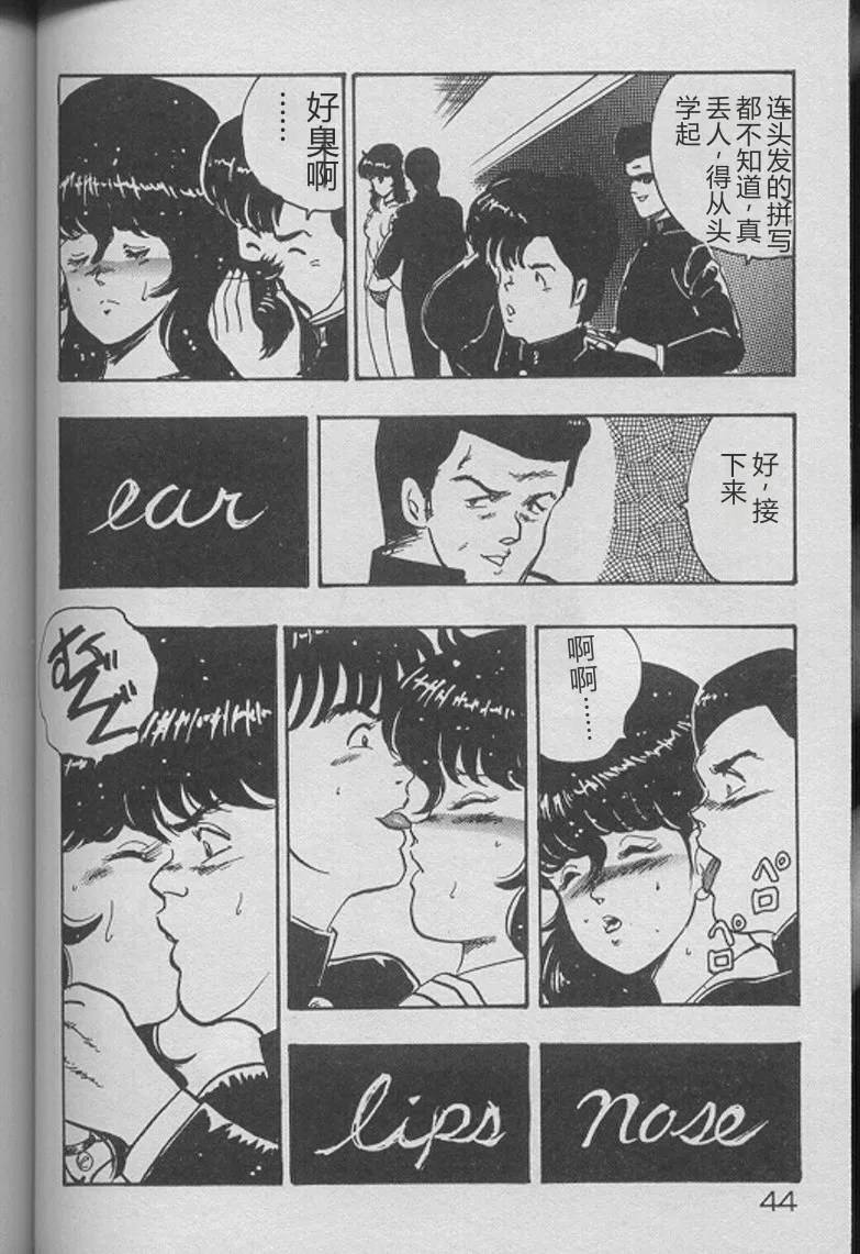 [Minor Boy]Keiko Sensei no Kojin Jugyou - Keiko Sensei Series 2[Chinese] Page 42