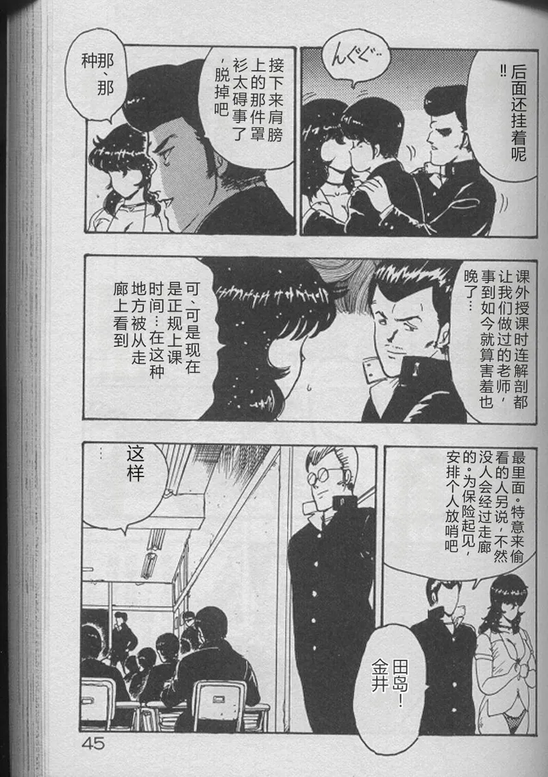 [Minor Boy]Keiko Sensei no Kojin Jugyou - Keiko Sensei Series 2[Chinese] Page 43