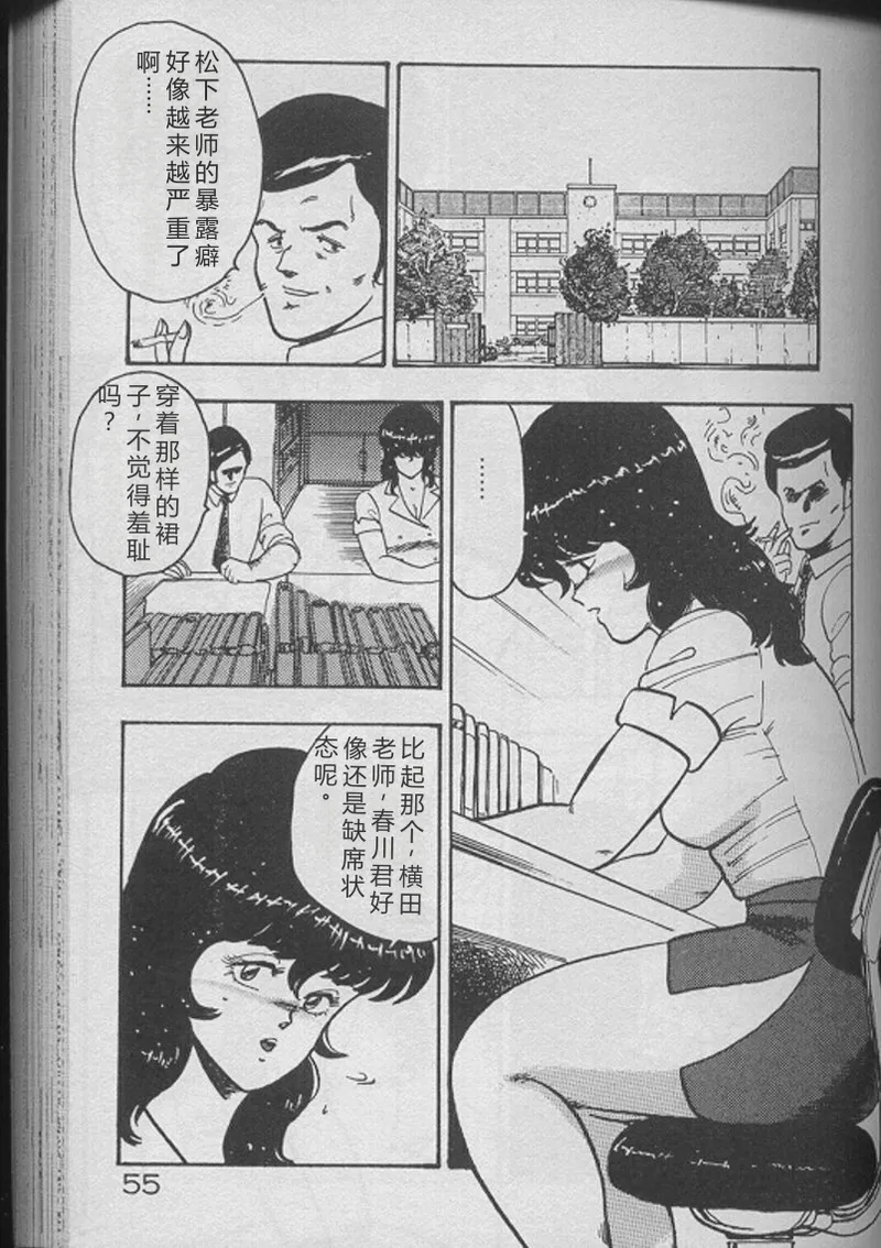 [Minor Boy]Keiko Sensei no Kojin Jugyou - Keiko Sensei Series 2[Chinese] Page 53