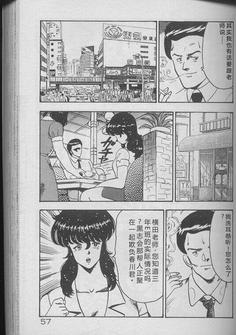 [Minor Boy]Keiko Sensei no Kojin Jugyou - Keiko Sensei Series 2[Chinese] Page 55
