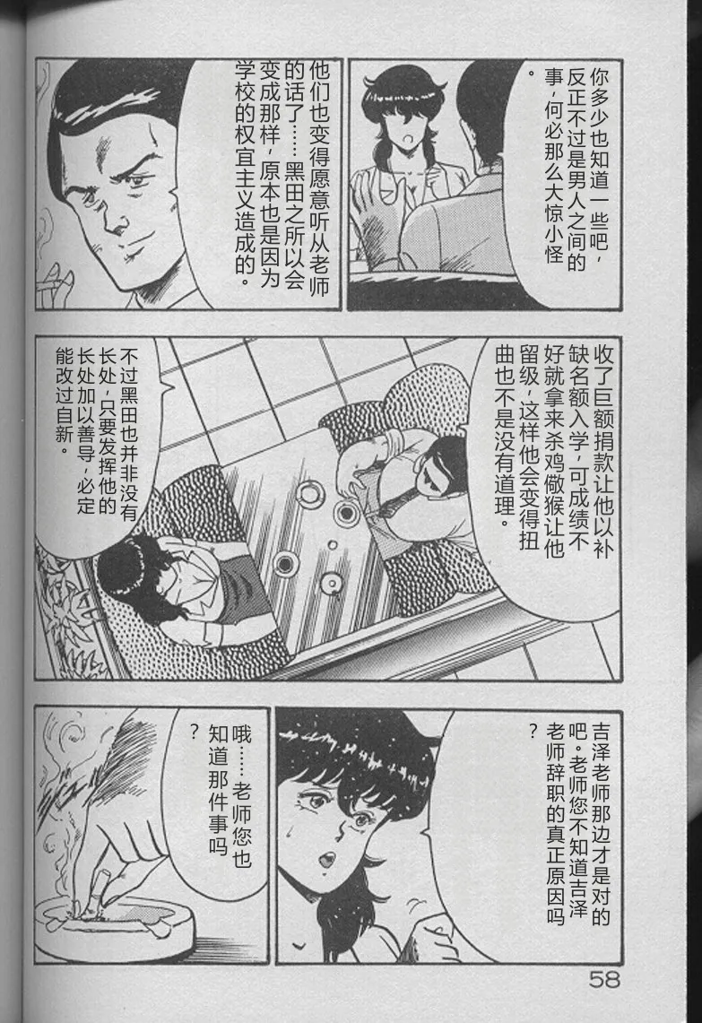 [Minor Boy]Keiko Sensei no Kojin Jugyou - Keiko Sensei Series 2[Chinese] Page 56