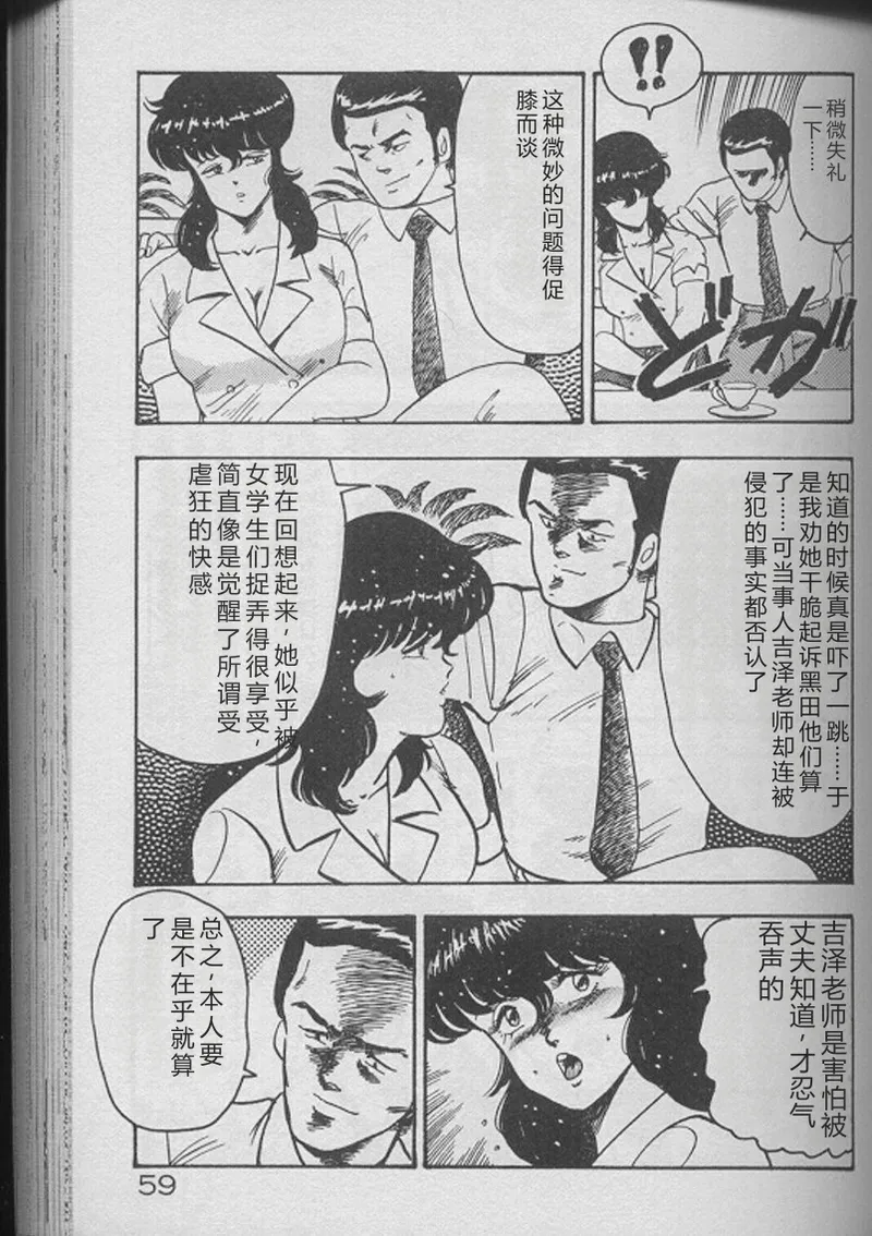 [Minor Boy]Keiko Sensei no Kojin Jugyou - Keiko Sensei Series 2[Chinese] Page 57