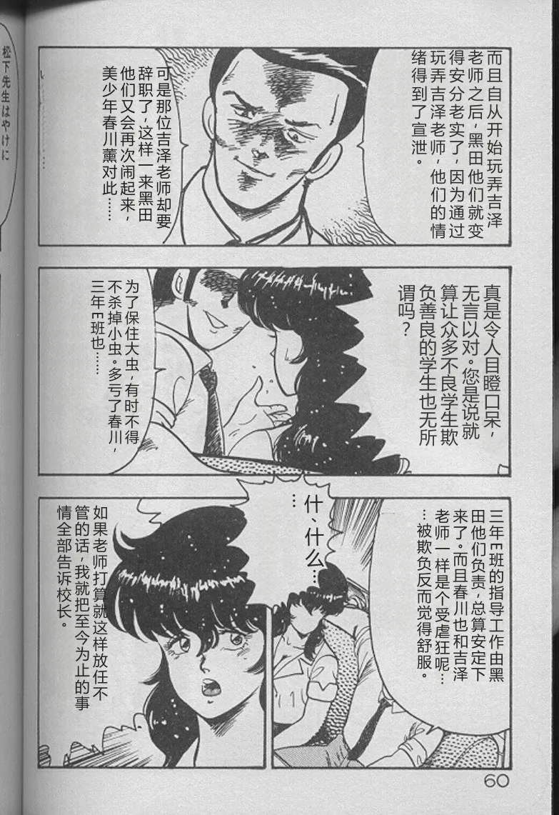 [Minor Boy]Keiko Sensei no Kojin Jugyou - Keiko Sensei Series 2[Chinese] Page 58