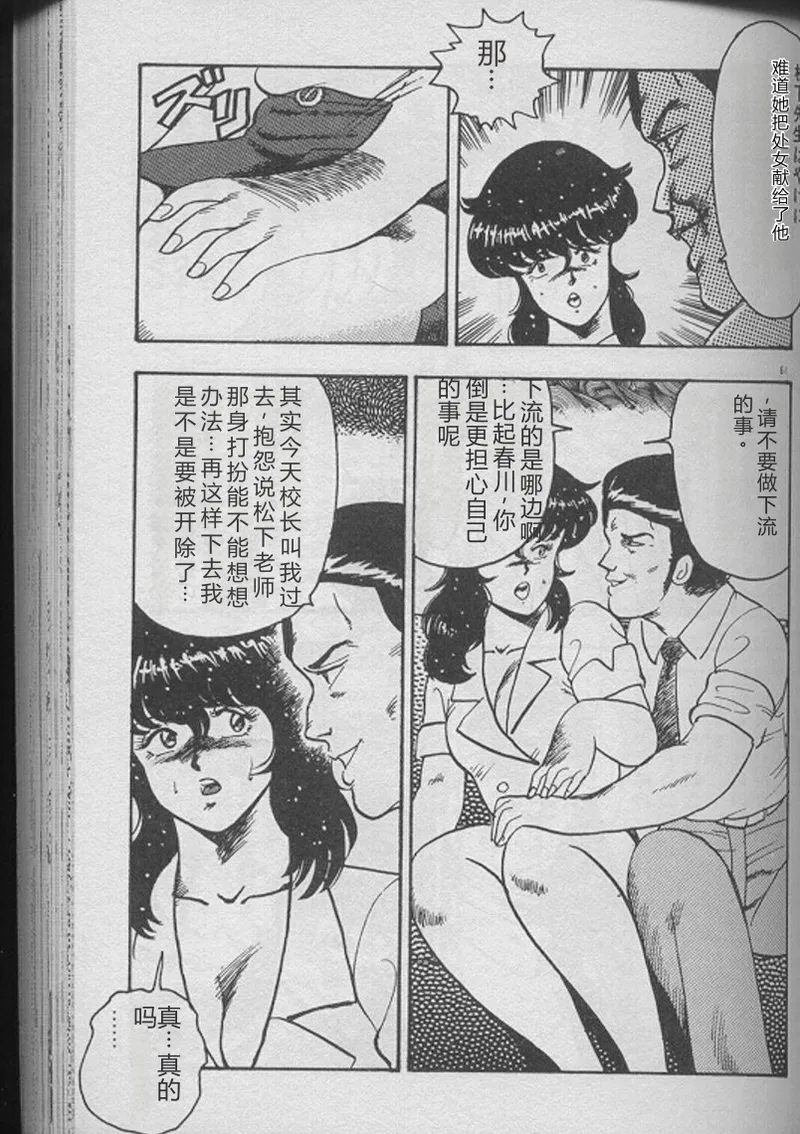 [Minor Boy]Keiko Sensei no Kojin Jugyou - Keiko Sensei Series 2[Chinese] Page 59