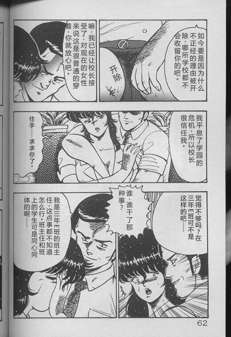[Minor Boy]Keiko Sensei no Kojin Jugyou - Keiko Sensei Series 2[Chinese] Page 60