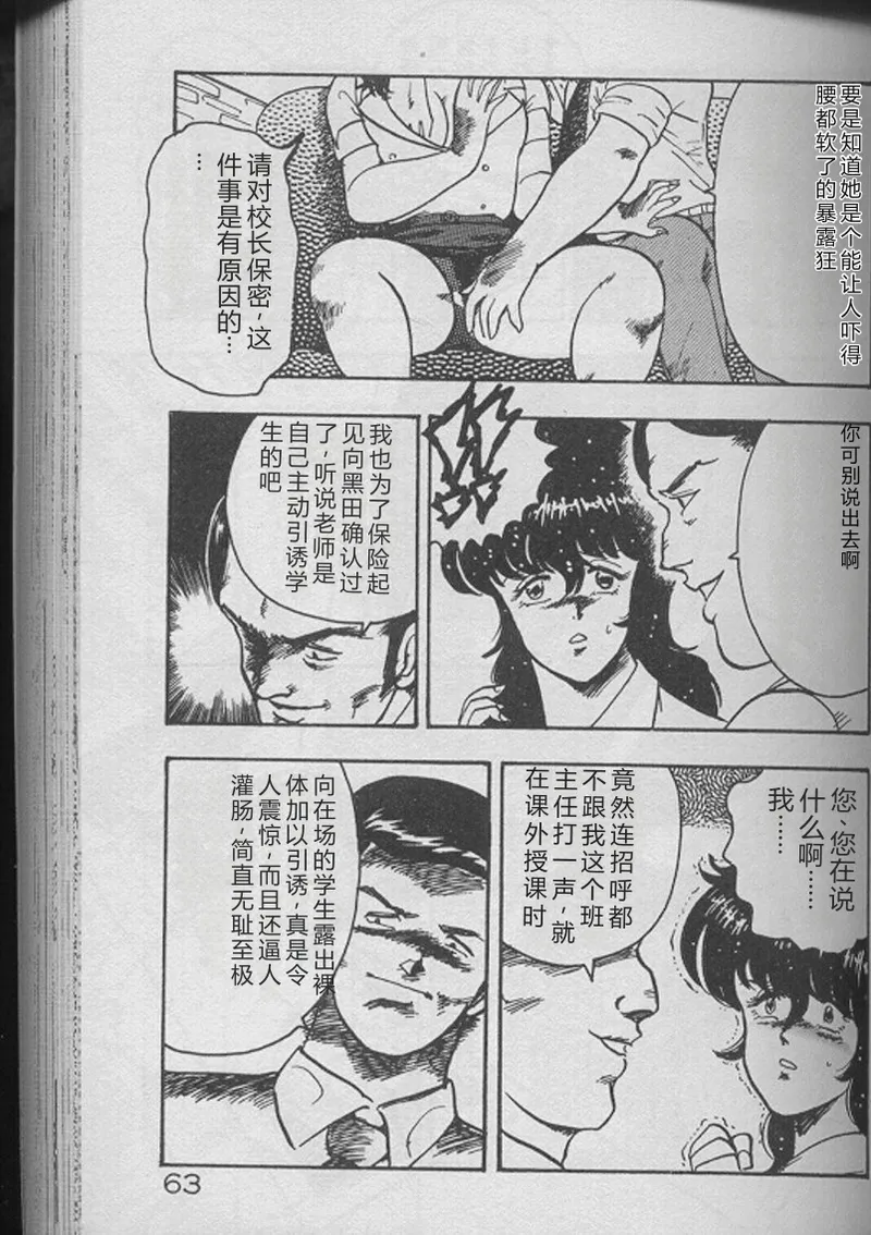 [Minor Boy]Keiko Sensei no Kojin Jugyou - Keiko Sensei Series 2[Chinese] Page 61