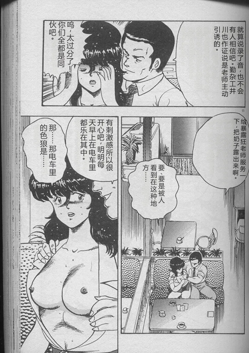 [Minor Boy]Keiko Sensei no Kojin Jugyou - Keiko Sensei Series 2[Chinese] Page 63