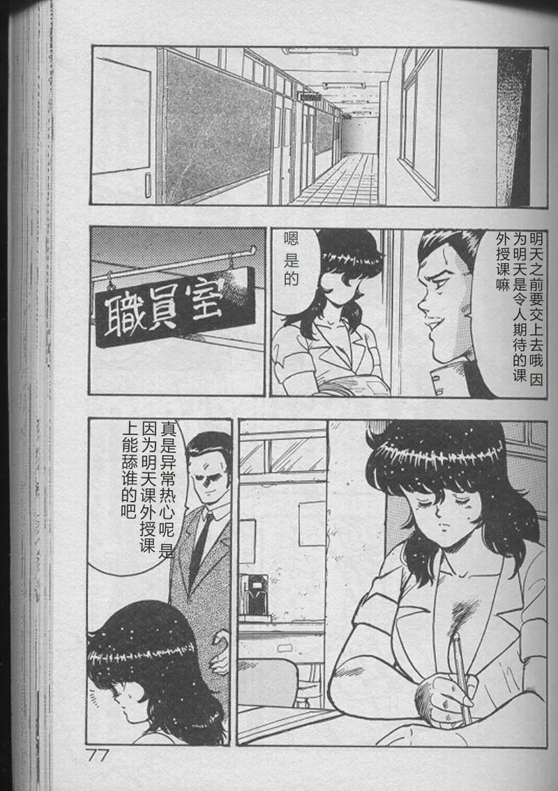 [Minor Boy]Keiko Sensei no Kojin Jugyou - Keiko Sensei Series 2[Chinese] Page 75