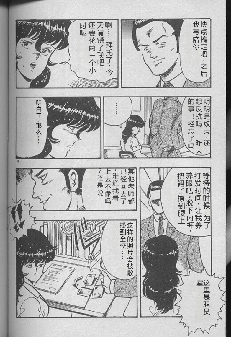 [Minor Boy]Keiko Sensei no Kojin Jugyou - Keiko Sensei Series 2[Chinese] Page 76