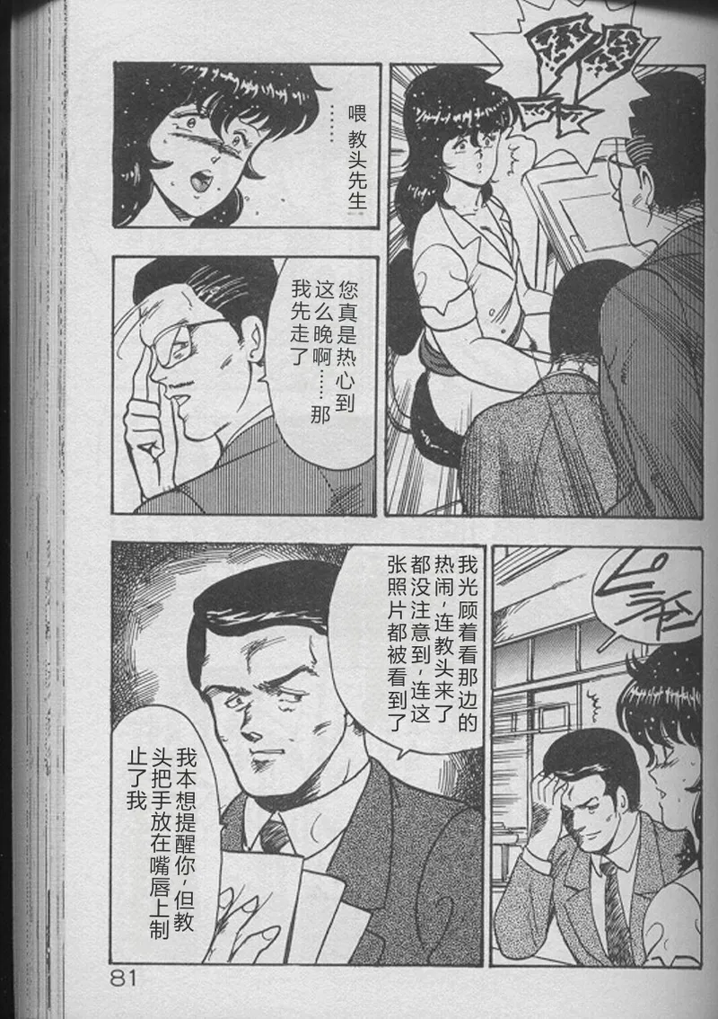 [Minor Boy]Keiko Sensei no Kojin Jugyou - Keiko Sensei Series 2[Chinese] Page 79