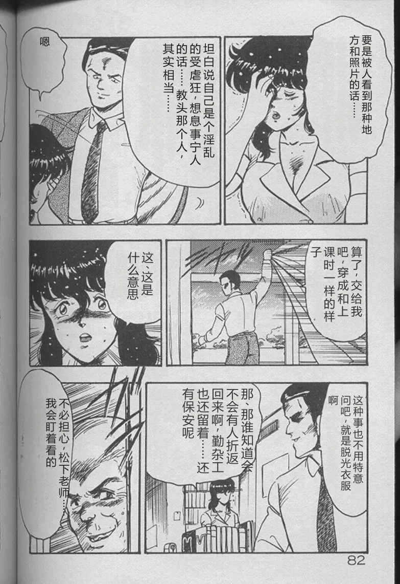 [Minor Boy]Keiko Sensei no Kojin Jugyou - Keiko Sensei Series 2[Chinese] Page 80