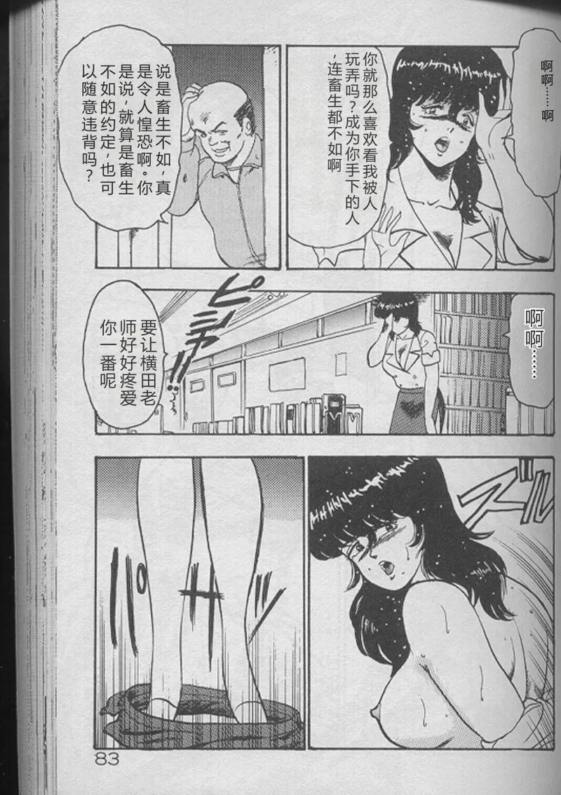 [Minor Boy]Keiko Sensei no Kojin Jugyou - Keiko Sensei Series 2[Chinese] Page 81
