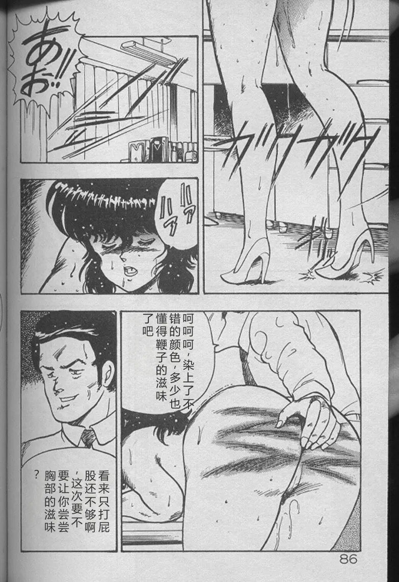 [Minor Boy]Keiko Sensei no Kojin Jugyou - Keiko Sensei Series 2[Chinese] Page 84