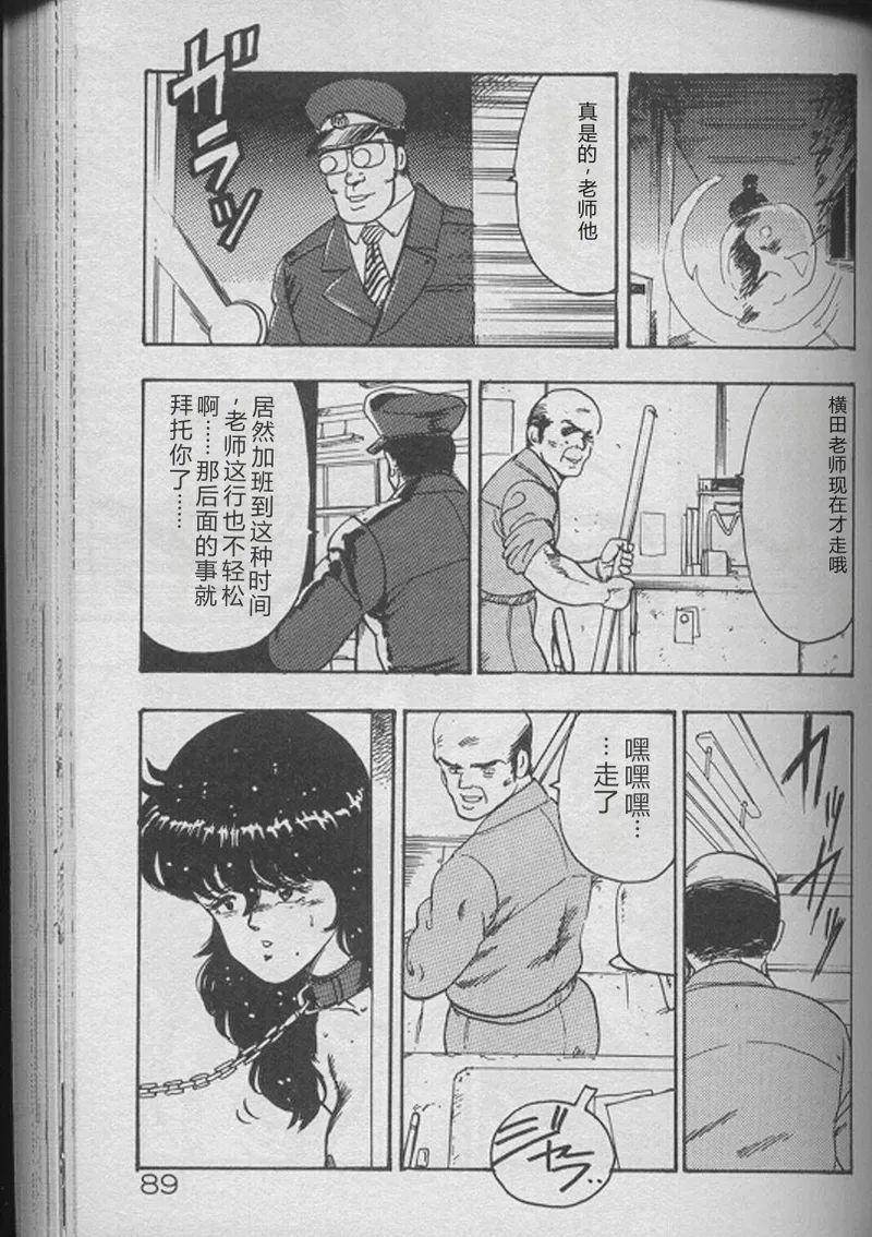 [Minor Boy]Keiko Sensei no Kojin Jugyou - Keiko Sensei Series 2[Chinese] Page 87