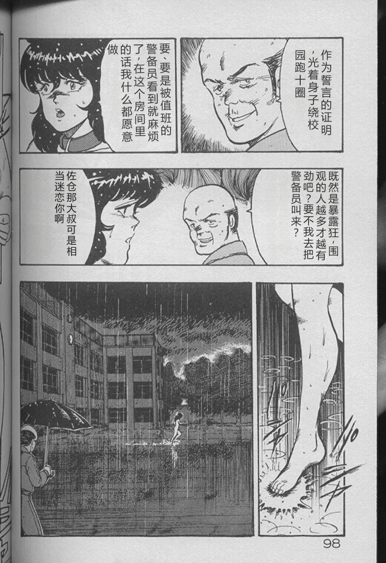 [Minor Boy]Keiko Sensei no Kojin Jugyou - Keiko Sensei Series 2[Chinese] Page 96