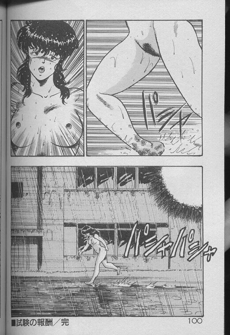 [Minor Boy]Keiko Sensei no Kojin Jugyou - Keiko Sensei Series 2[Chinese] Page 98