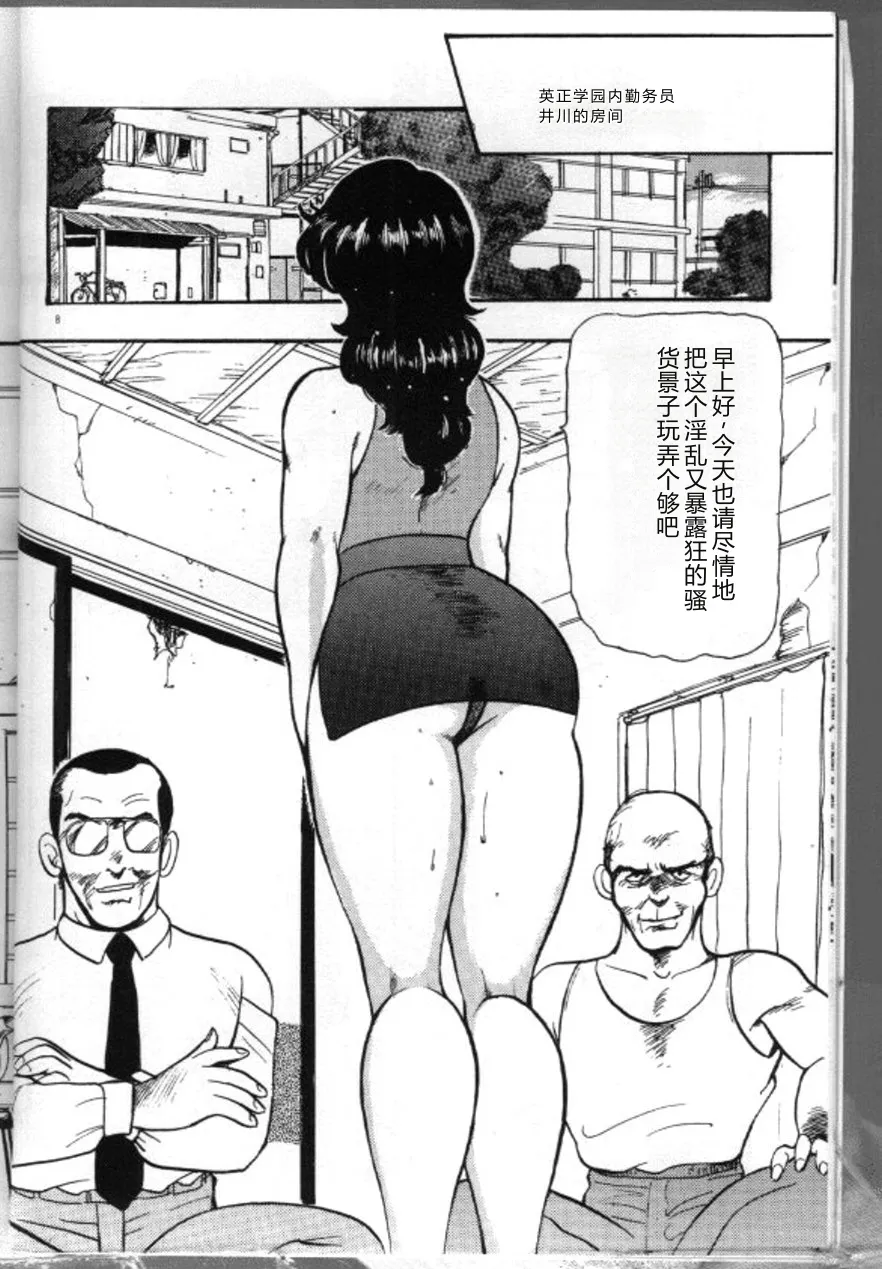 [Minor Boy]Keiko Sensei no Chijoku Jugyou[Chinese] Page 11