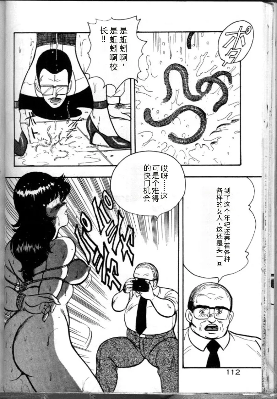 [Minor Boy]Keiko Sensei no Chijoku Jugyou[Chinese] Page 115