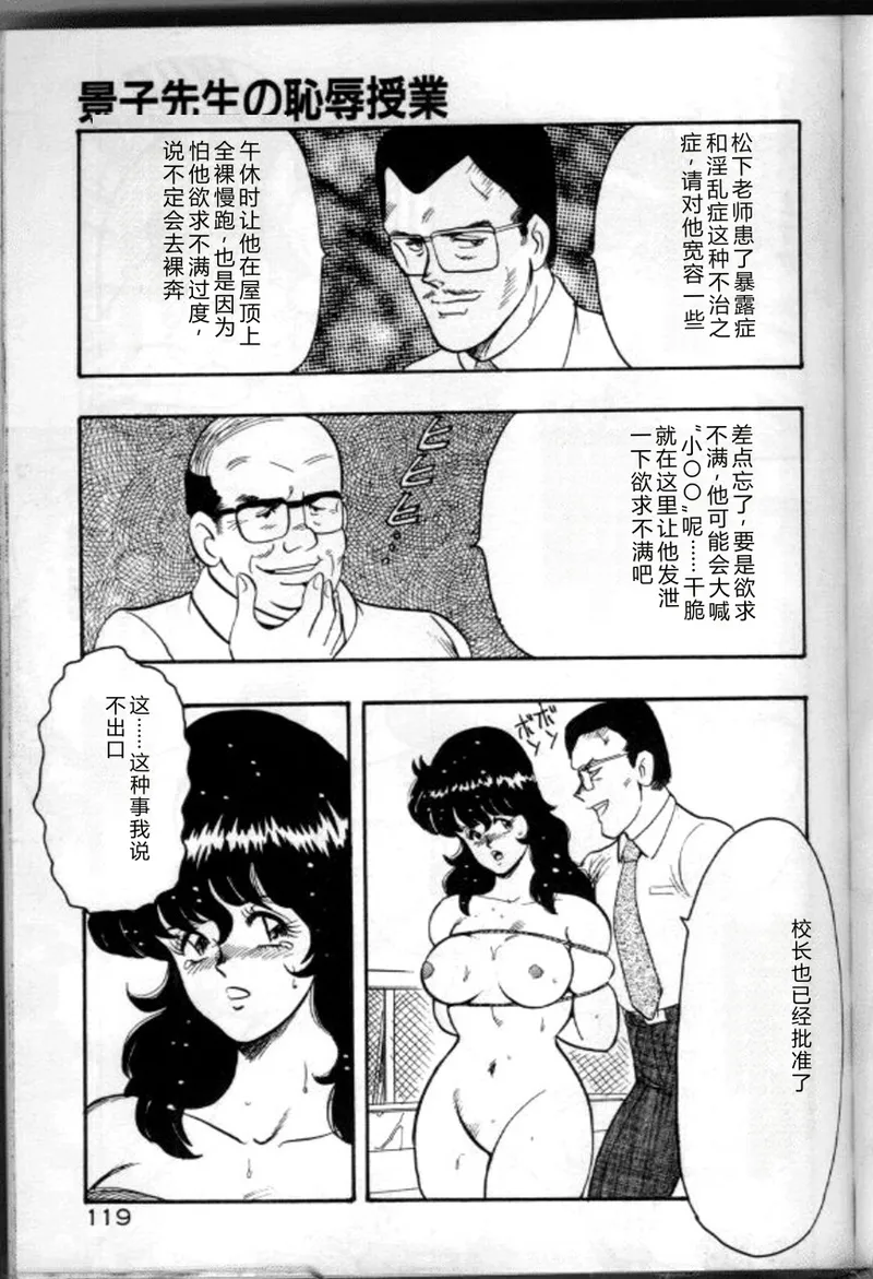 [Minor Boy]Keiko Sensei no Chijoku Jugyou[Chinese] Page 122