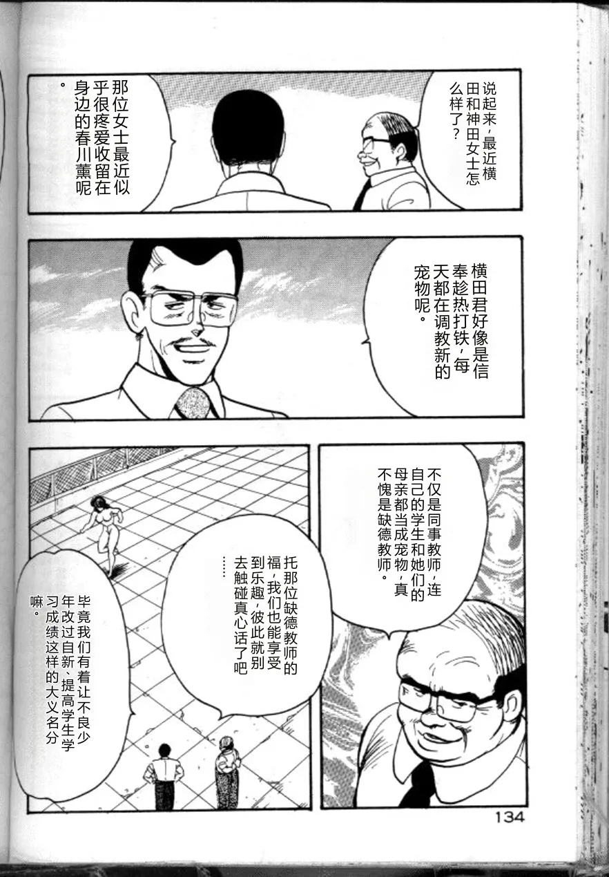 [Minor Boy]Keiko Sensei no Chijoku Jugyou[Chinese] Page 137