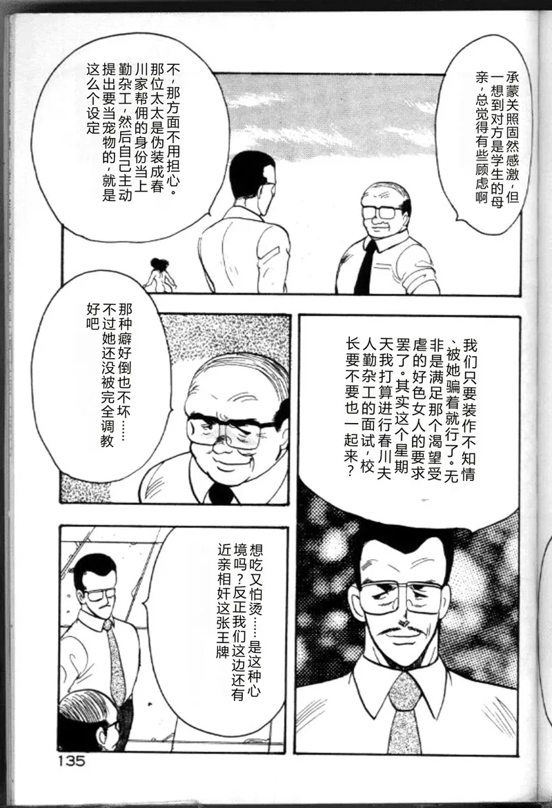 [Minor Boy]Keiko Sensei no Chijoku Jugyou[Chinese] Page 138
