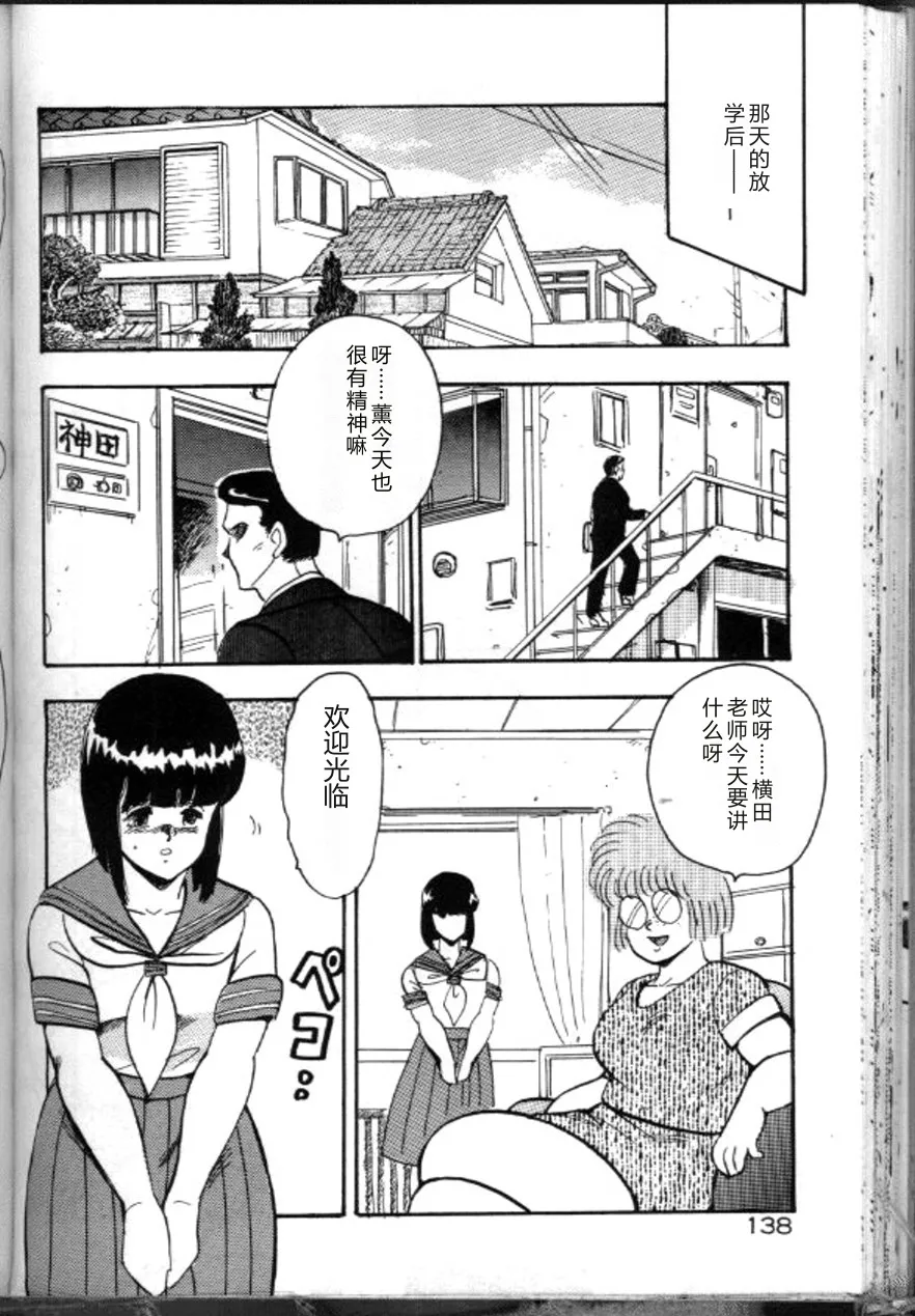 [Minor Boy]Keiko Sensei no Chijoku Jugyou[Chinese] Page 141