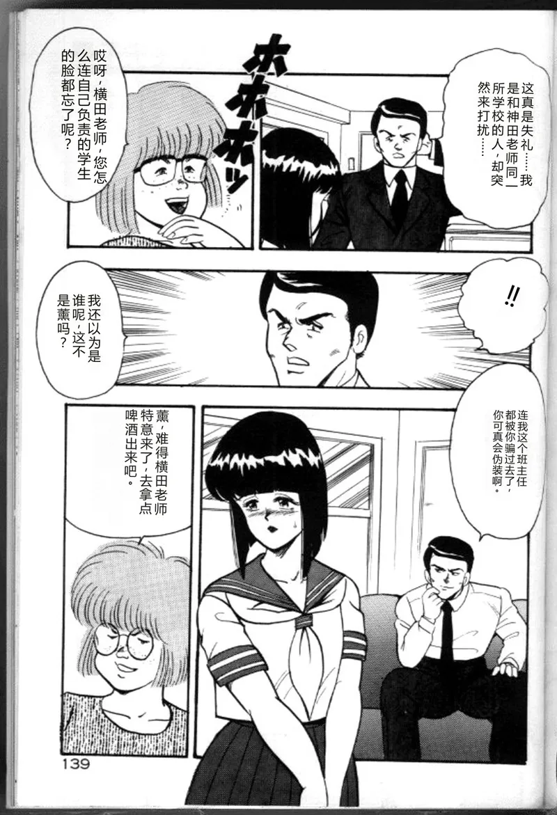 [Minor Boy]Keiko Sensei no Chijoku Jugyou[Chinese] Page 142