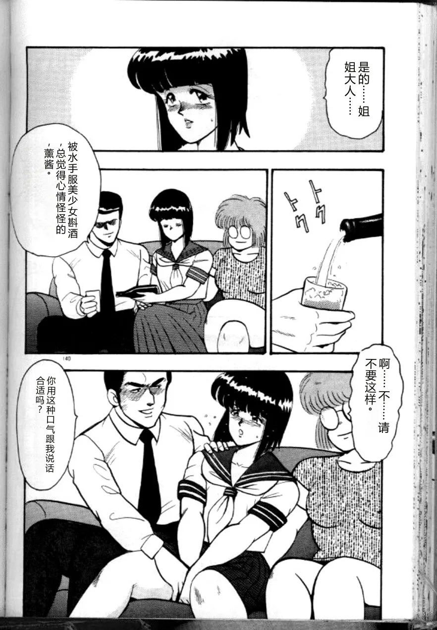 [Minor Boy]Keiko Sensei no Chijoku Jugyou[Chinese] Page 143