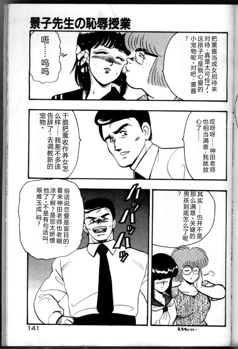 [Minor Boy]Keiko Sensei no Chijoku Jugyou[Chinese] Page 144
