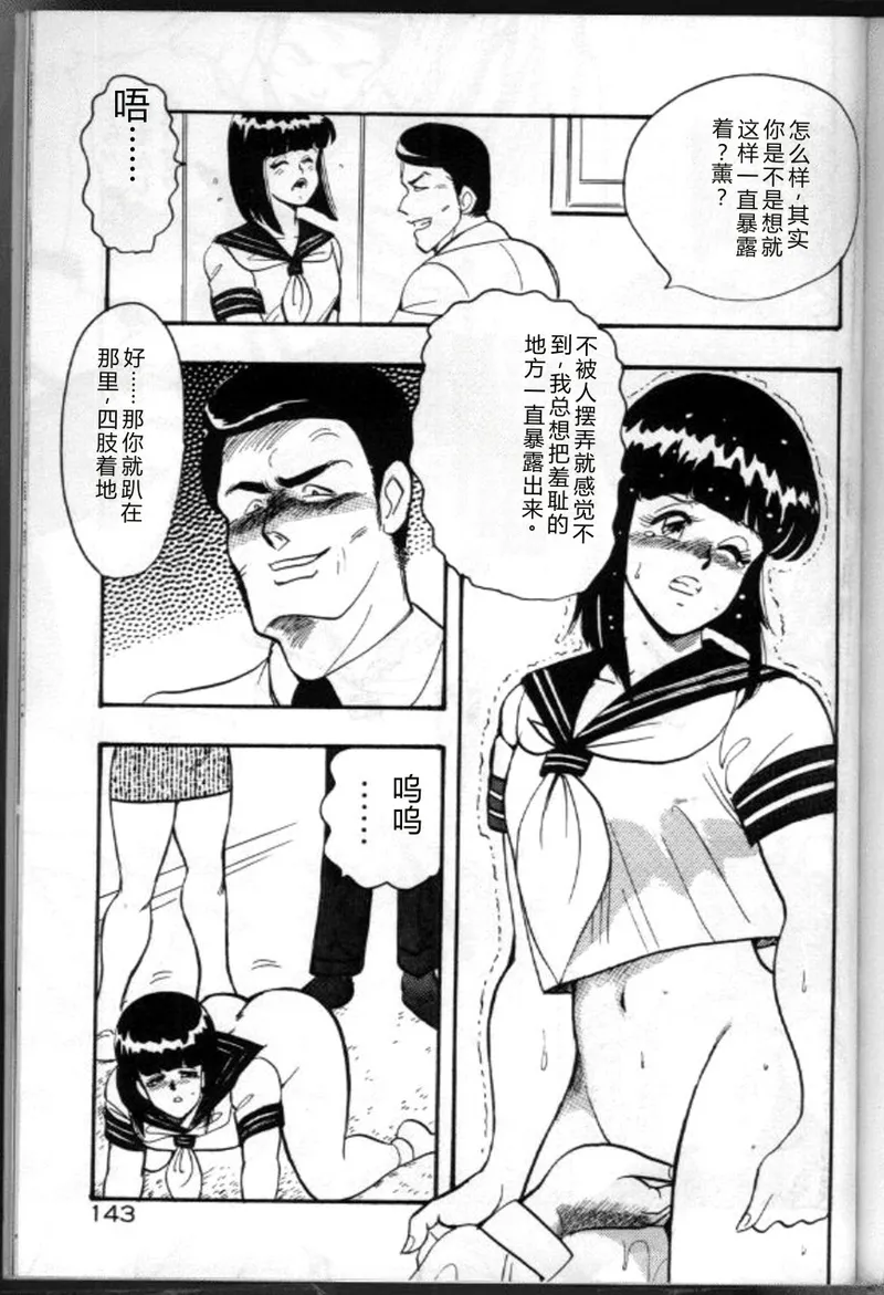 [Minor Boy]Keiko Sensei no Chijoku Jugyou[Chinese] Page 146