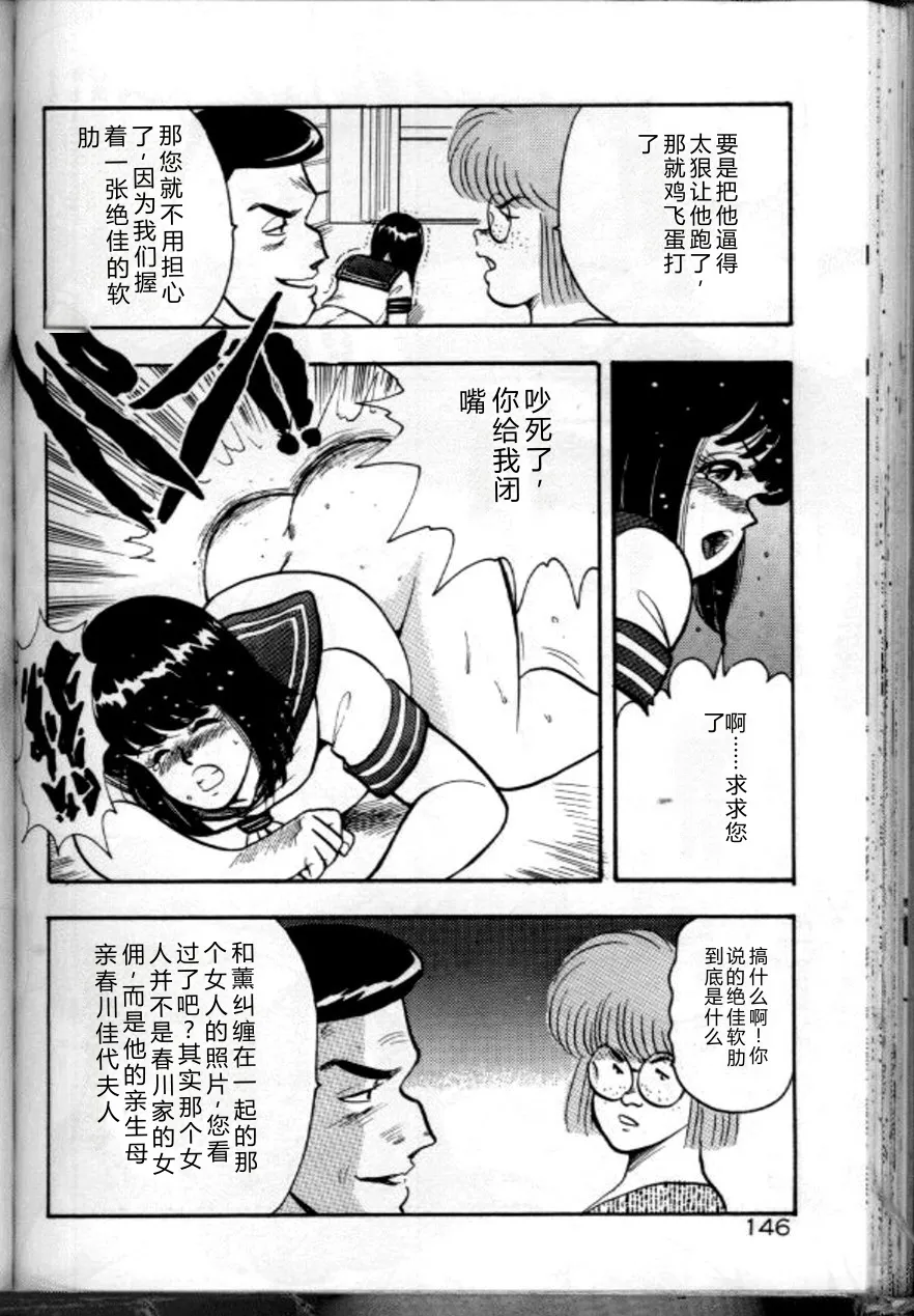 [Minor Boy]Keiko Sensei no Chijoku Jugyou[Chinese] Page 149
