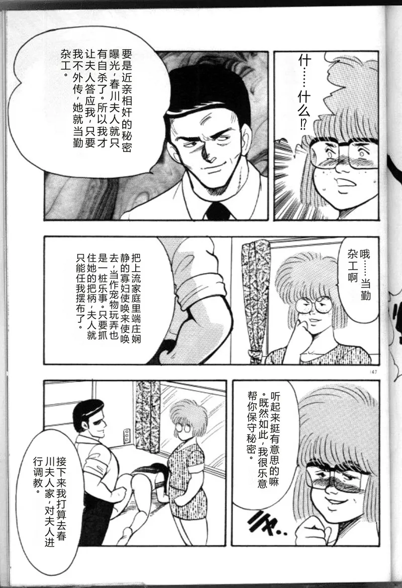 [Minor Boy]Keiko Sensei no Chijoku Jugyou[Chinese] Page 150