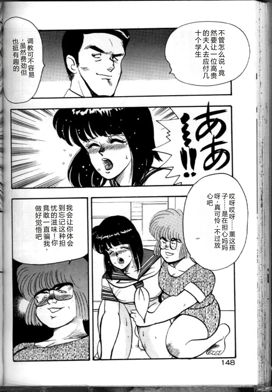 [Minor Boy]Keiko Sensei no Chijoku Jugyou[Chinese] Page 151