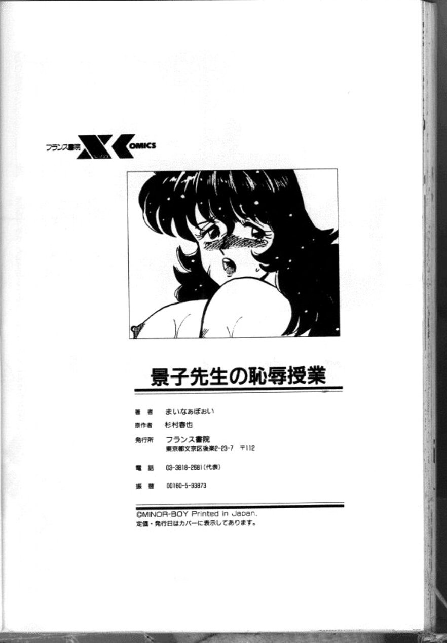 [Minor Boy]Keiko Sensei no Chijoku Jugyou[Chinese] Page 163