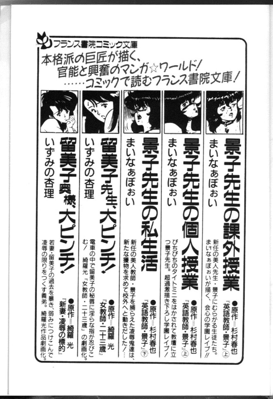 [Minor Boy]Keiko Sensei no Chijoku Jugyou[Chinese] Page 165