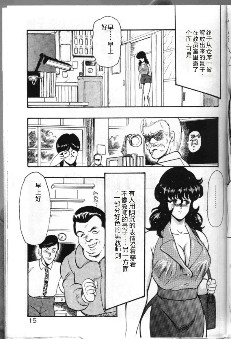 [Minor Boy]Keiko Sensei no Chijoku Jugyou[Chinese] Page 18