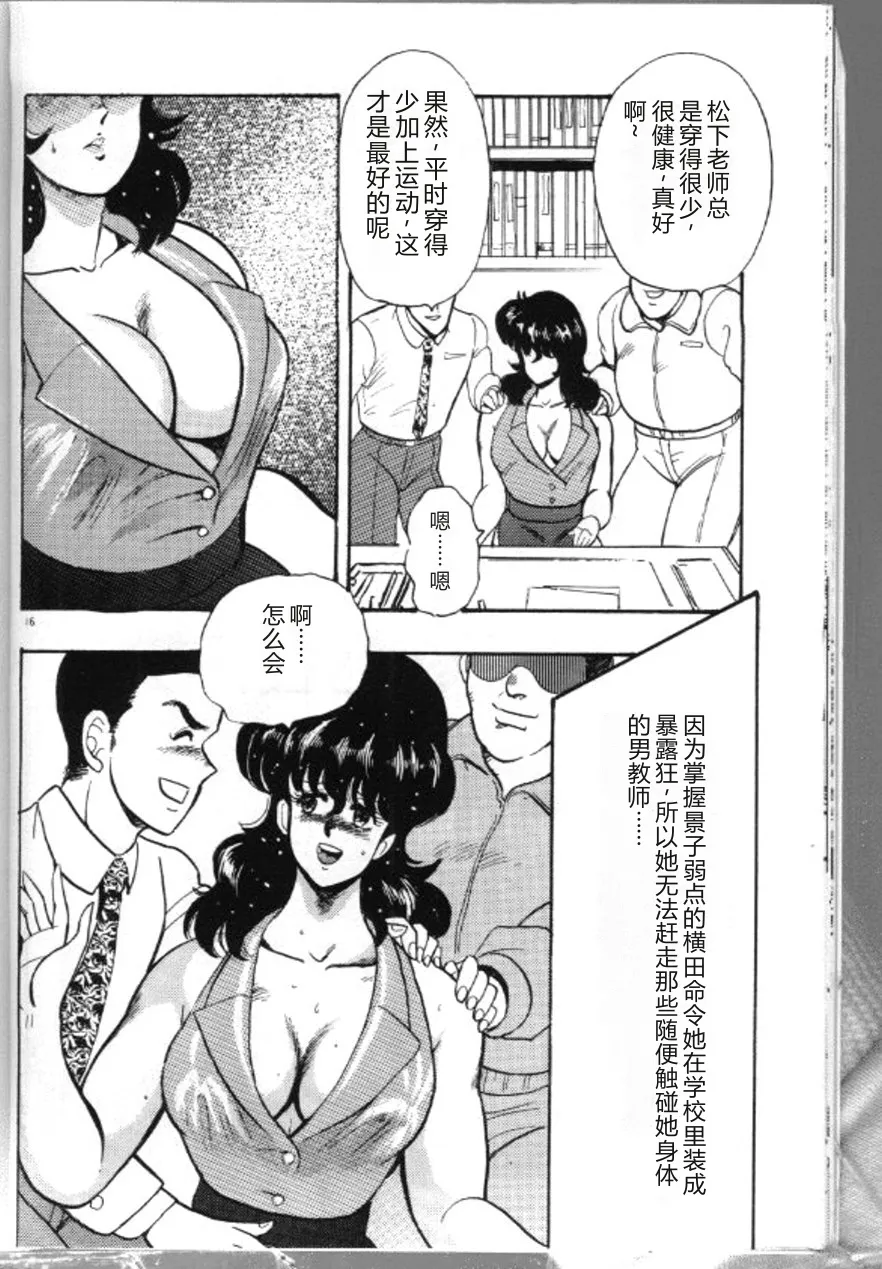 [Minor Boy]Keiko Sensei no Chijoku Jugyou[Chinese] Page 19