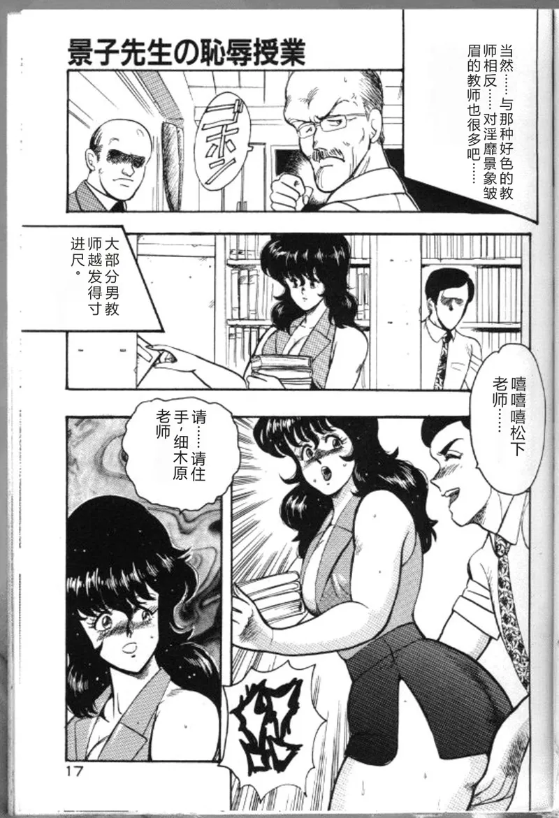 [Minor Boy]Keiko Sensei no Chijoku Jugyou[Chinese] Page 20