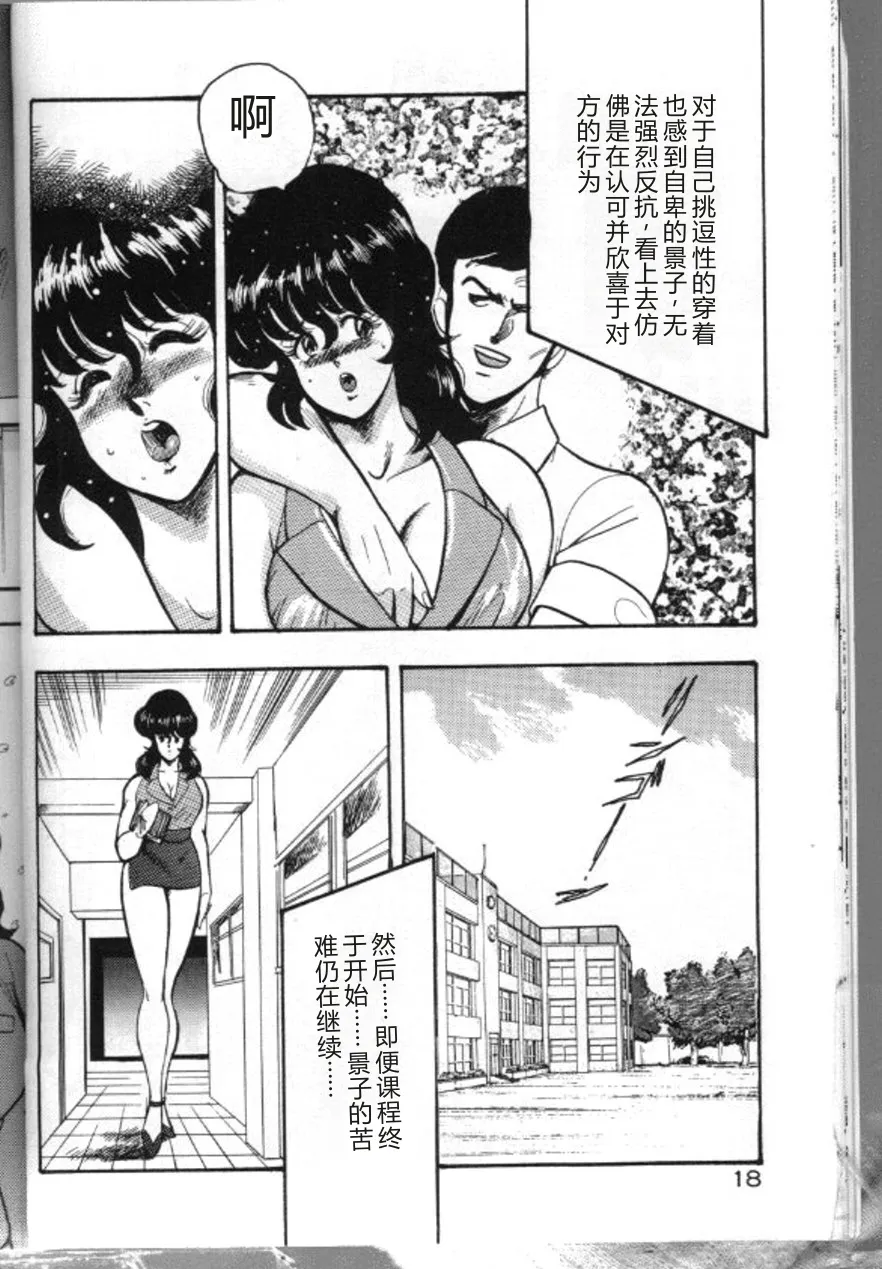 [Minor Boy]Keiko Sensei no Chijoku Jugyou[Chinese] Page 21