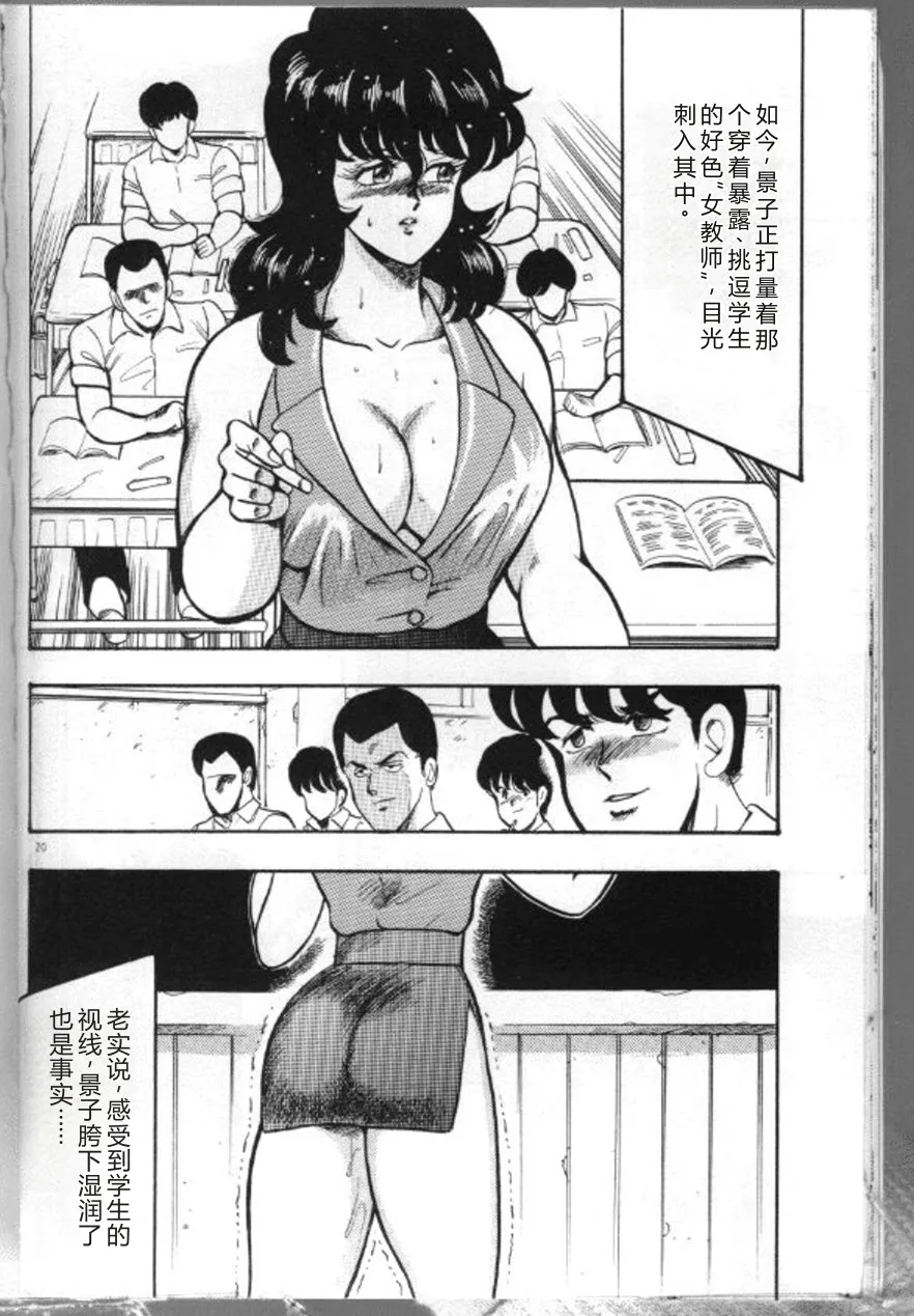 [Minor Boy]Keiko Sensei no Chijoku Jugyou[Chinese] Page 23