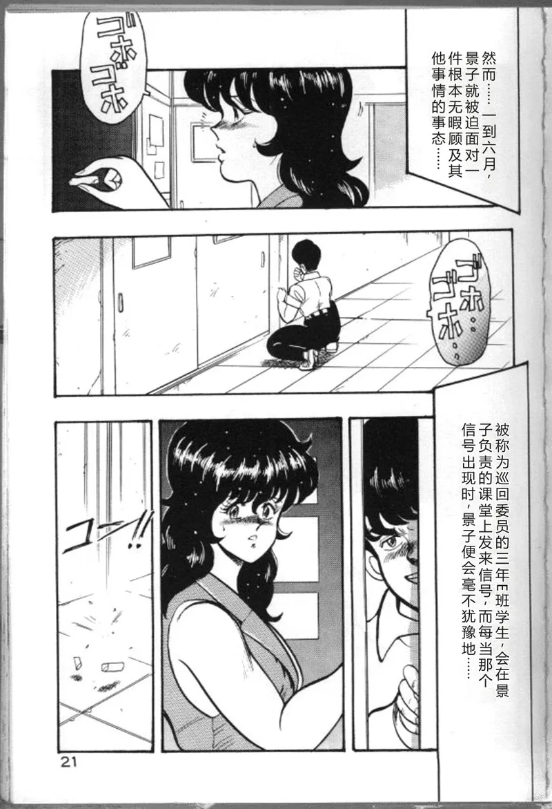 [Minor Boy]Keiko Sensei no Chijoku Jugyou[Chinese] Page 24