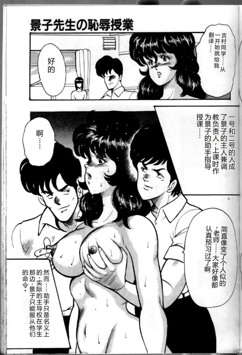 [Minor Boy]Keiko Sensei no Chijoku Jugyou[Chinese] Page 34